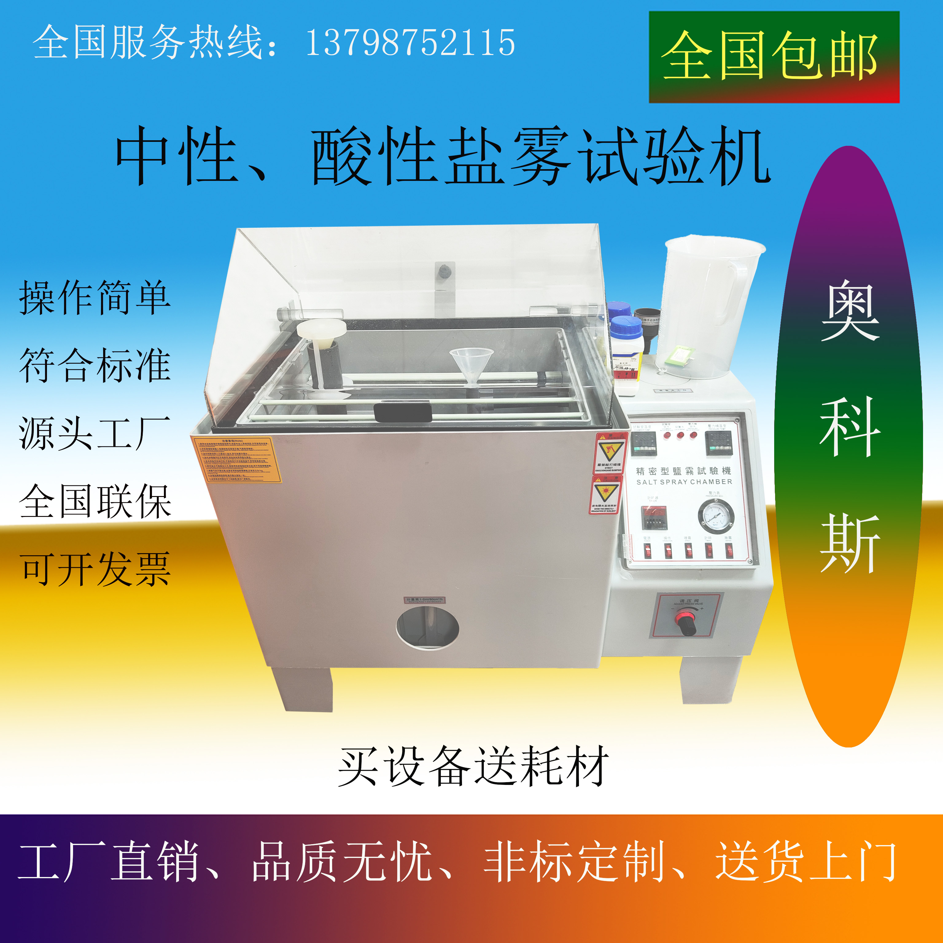 盐雾机主图1 盐雾机主图1