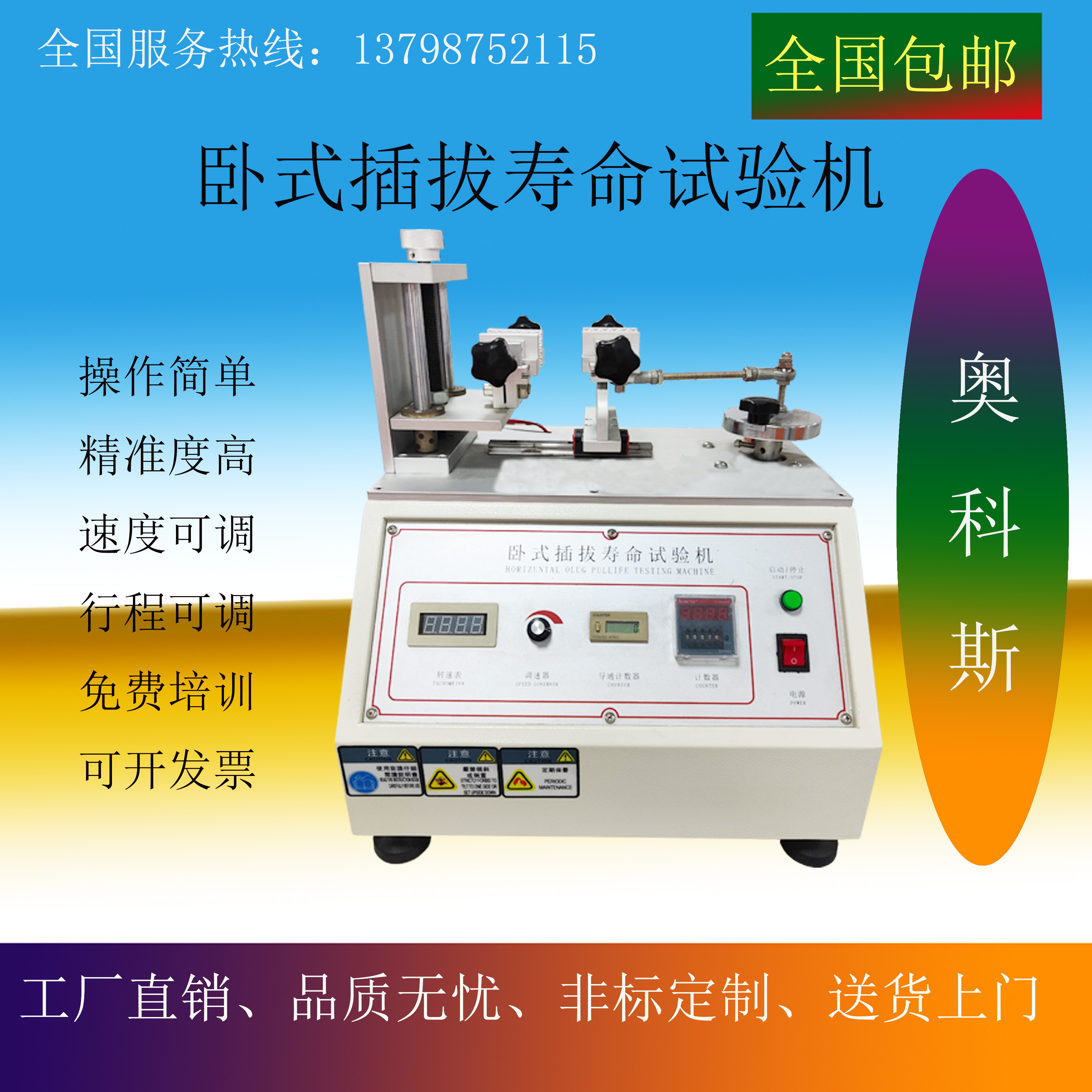 插拔寿命试验机11