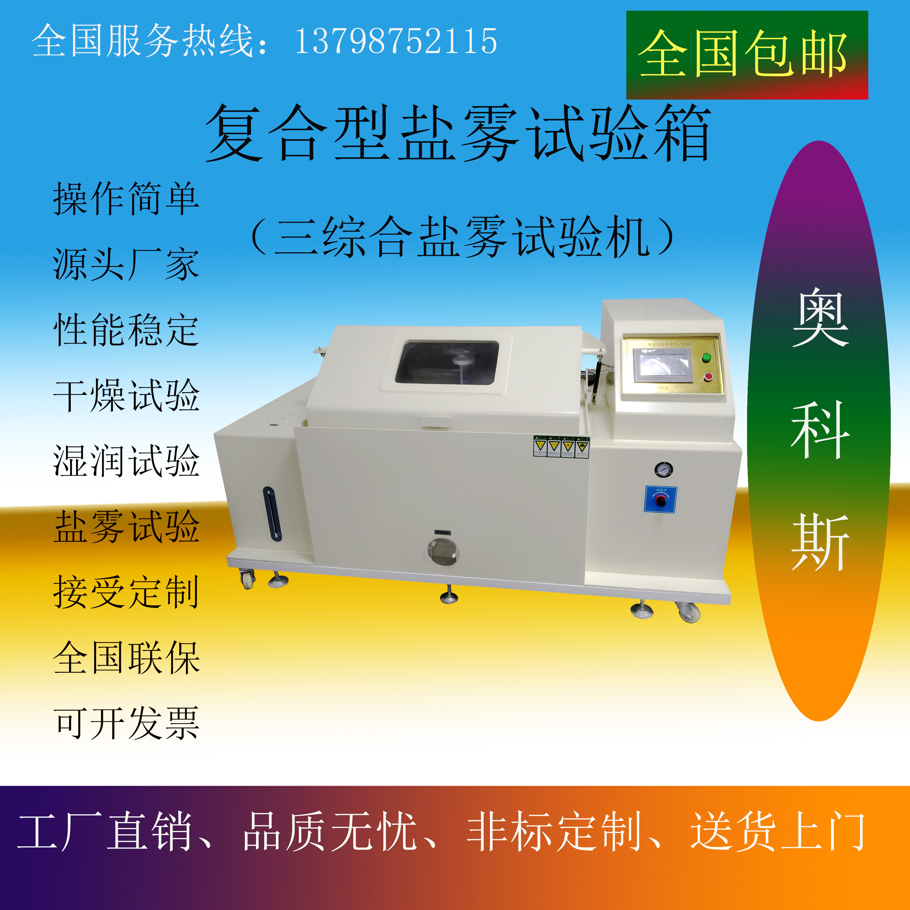 复合型盐雾试验箱 复合型盐雾试验箱