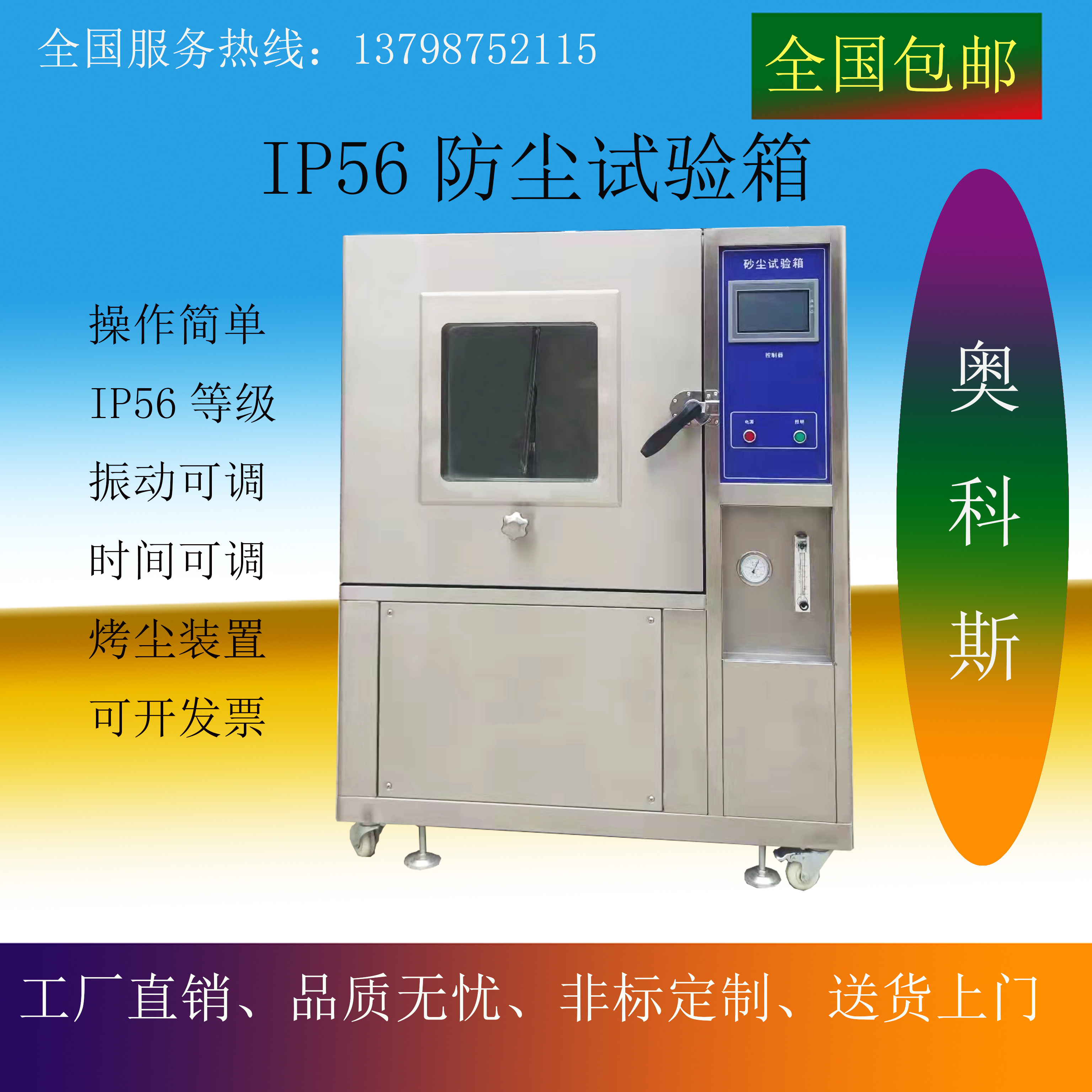 防尘试验箱2 防尘试验箱2