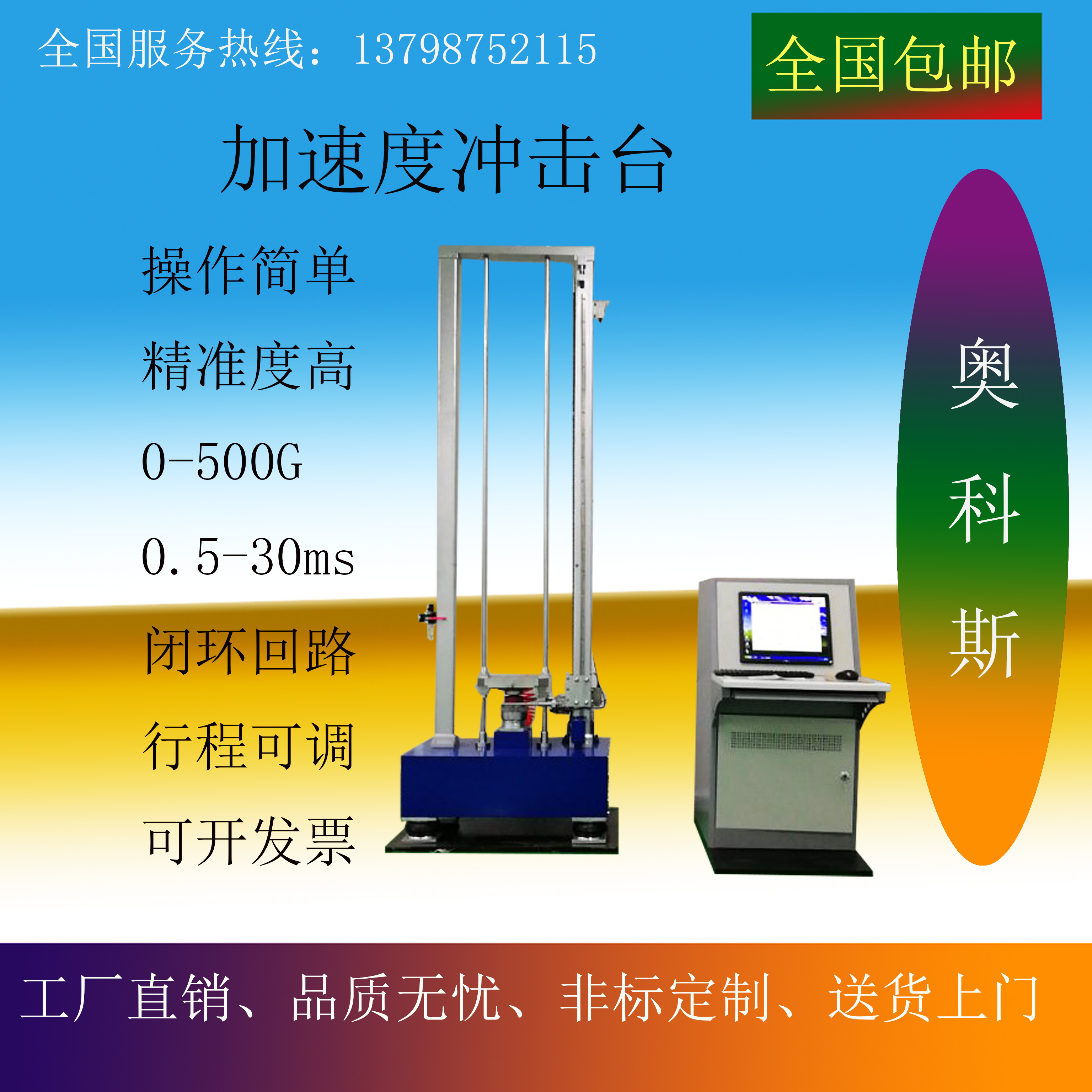 加速度冲击台2 加速度冲击台2